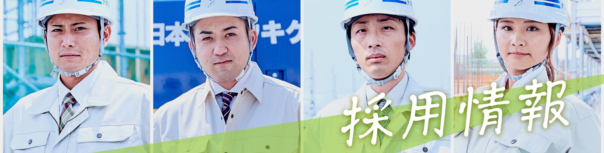 大勝建設株式会社 大阪市生野区の総合建設会社