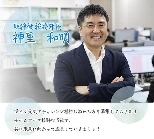 採用担当者メッセージ_神里