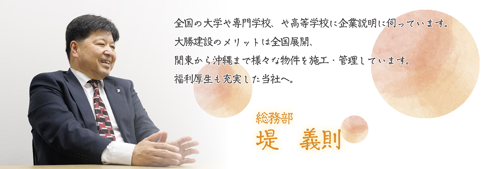採用担当者メッセージ_堤