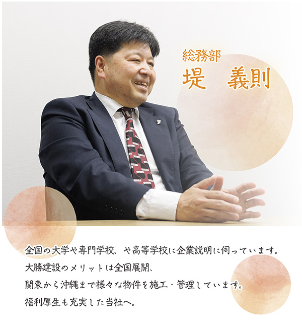 採用担当者メッセージ_堤